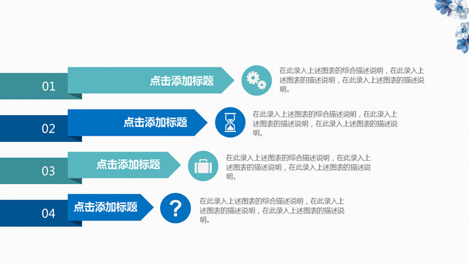 淡雅清新蓝色小花PPT模板_第15页PPT效果图