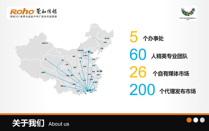 广告传媒公司简介介绍PPT_第4页PPT效果图