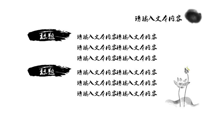 水墨古风古典中国风PPT模板_第11页PPT效果图