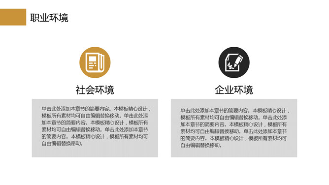 实用大学生职业生涯规划PPT模板_第12页PPT效果图