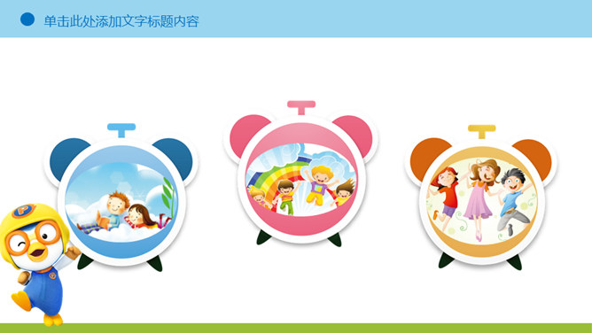 可爱卡通儿童画PPT模板_第13页PPT效果图