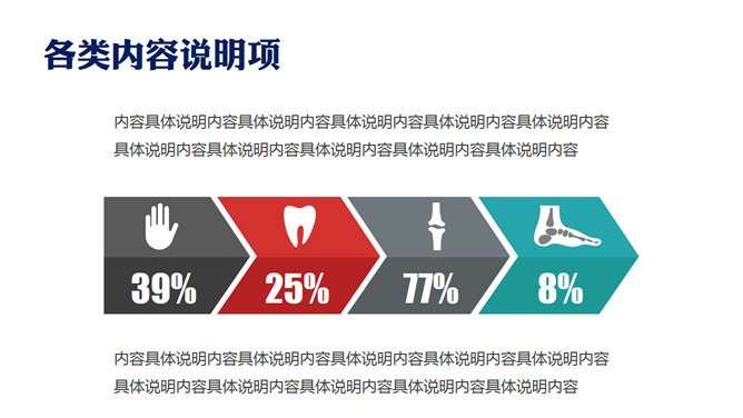 医学医疗图表图标PPT素材包_第8页PPT效果图