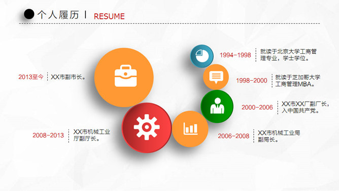 多彩微立体个人简历PPT模板_第4页PPT效果图