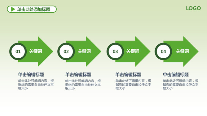 创建绿色宜居家园PPT模板_第6页PPT效果图