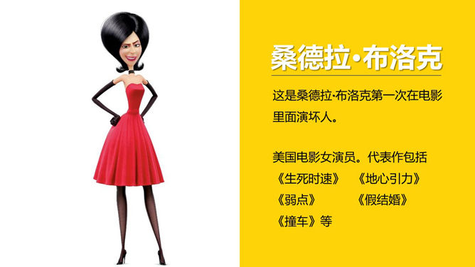 你不知道的《小黄人》PPT作品_第14页PPT效果图