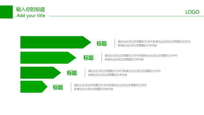 清爽绿色创意环保PPT模板_第9页PPT效果图