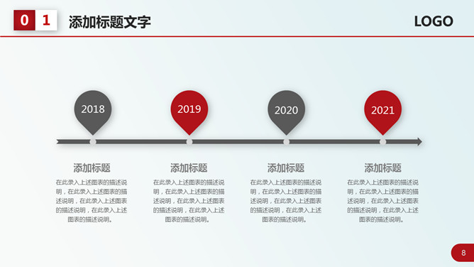 红色大气工作总结计划PPT模板_第7页PPT效果图