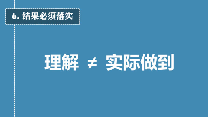 《带人的技术》读书笔记PPT_第7页PPT效果图