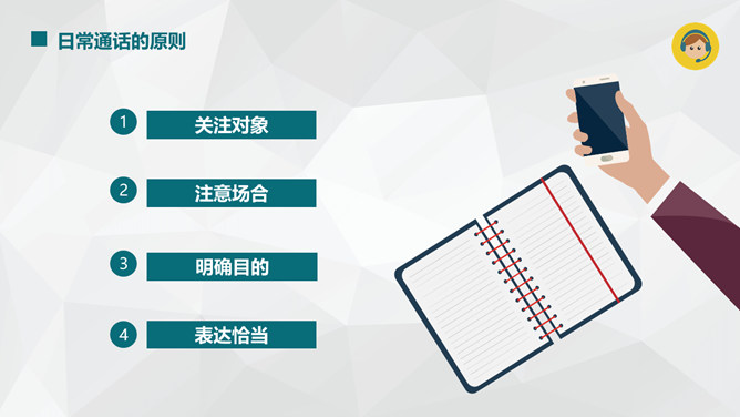 日常电话礼仪培训PPT课件_第5页PPT效果图