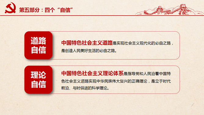 不忘初心继续前进PPT模板_第13页PPT效果图
