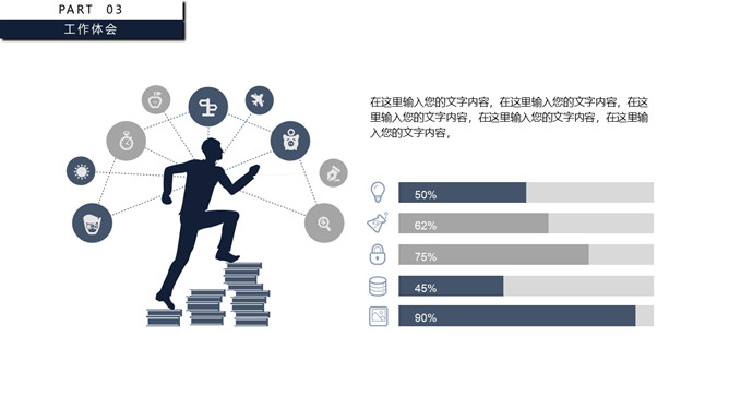 大气极简工作述职报告PPT模板_第11页PPT效果图