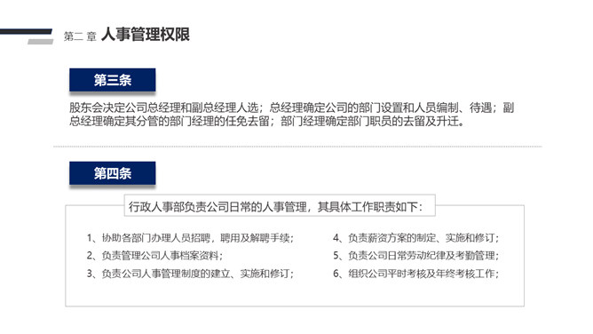 人事管理制度培训PPT模板_第3页PPT效果图