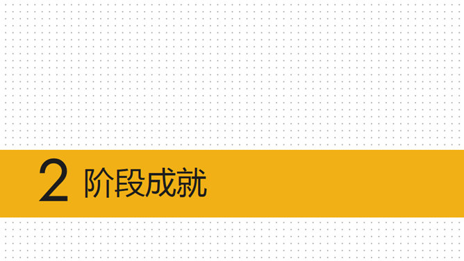 黑黄配色商务报告PPT模板_第6页PPT效果图