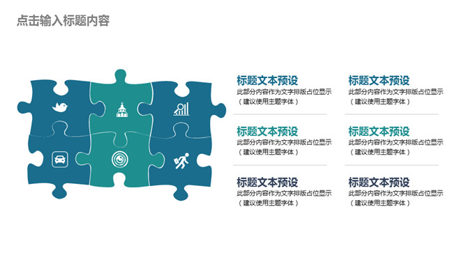 团队建设团建总结PPT模板_第12页PPT效果图