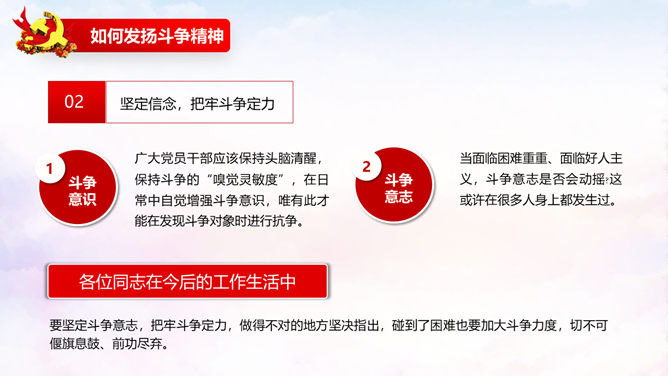 发扬斗争精神勇于担当作为PPT模板_第14页PPT效果图