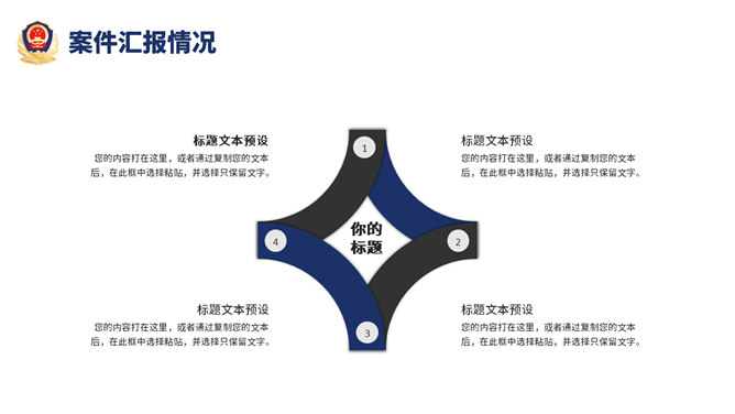 公安警察工作汇报PPT模板_第8页PPT效果图