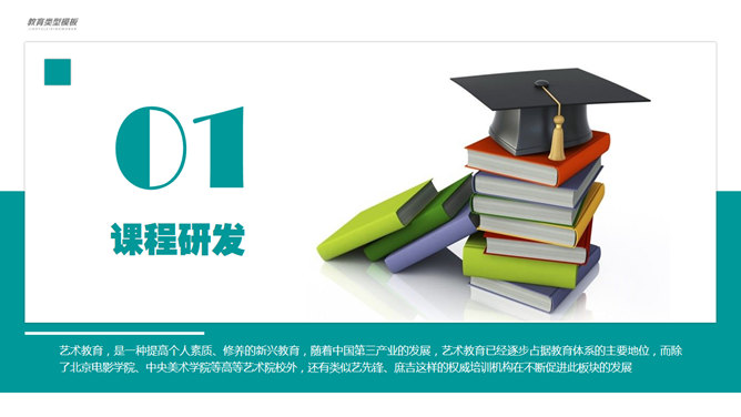 教育培训机构宣传介绍PPT模板_第5页PPT效果图