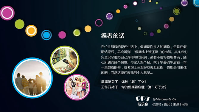如何避免假日综合征PPT_第11页PPT效果图