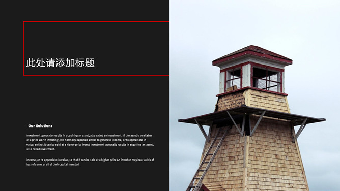 时尚商务黑红欧美风PPT模板_第6页PPT效果图