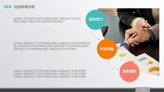 精美大学生职业生涯规划PPT模板_第14页PPT效果图