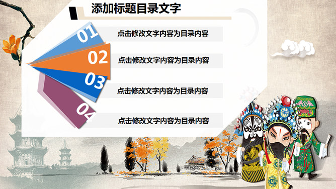 中国戏曲脸谱艺术幻灯片模板_第1页PPT效果图