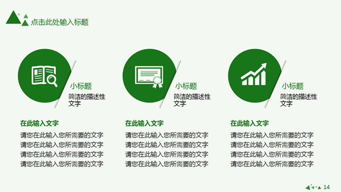 动态清爽简约绿色PPT模板_第11页PPT效果图