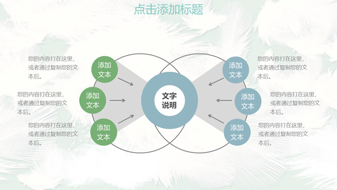 淡雅小清新羽毛通用PPT模板_第8页PPT效果图