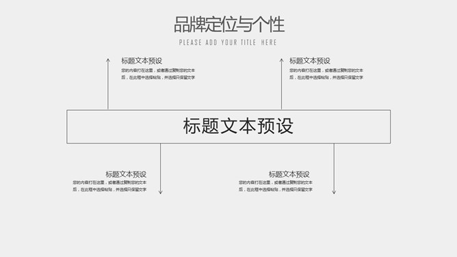 简约灰色品牌营销PPT模板_第12页PPT效果图