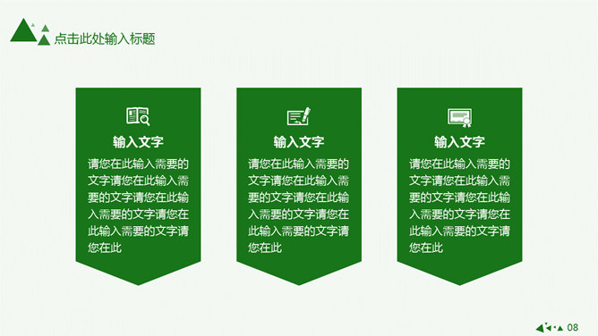 动态清爽简约绿色PPT模板_第6页PPT效果图