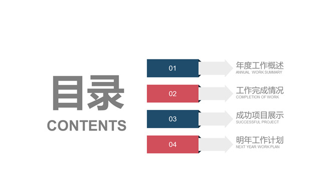 极简红蓝通用PPT模板下载_第1页PPT效果图