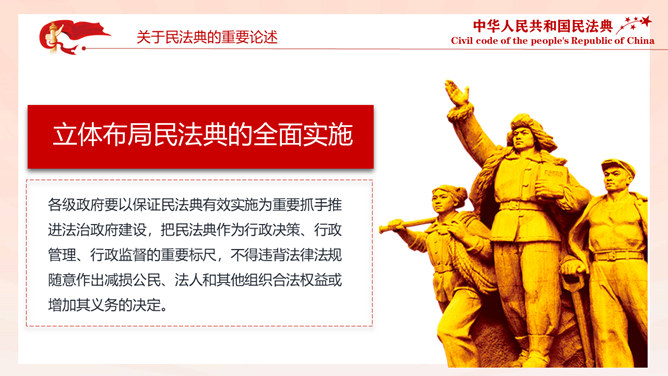 中国首部民法典解读PPT模板_第7页PPT效果图
