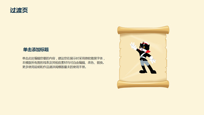 可爱卡通儿童教育教学PPT模板_第9页PPT效果图