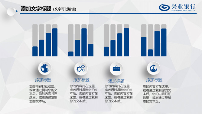 兴业银行员工专用PPT模板_第10页PPT效果图