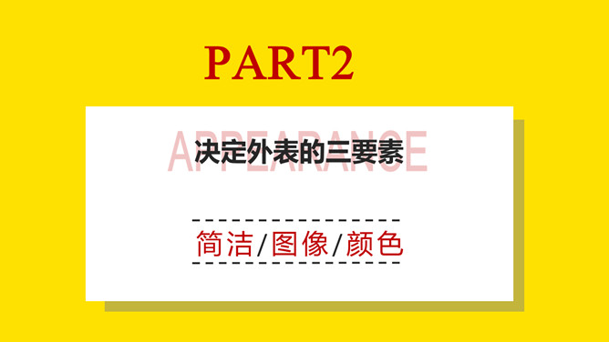 《开口之前定胜负》读书笔记PPT_第5页PPT效果图