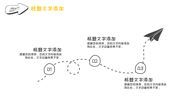 简约创意灯泡手绘风PPT模板_第7页PPT效果图