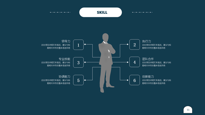 极简设计个人简历PPT模板_第10页PPT效果图