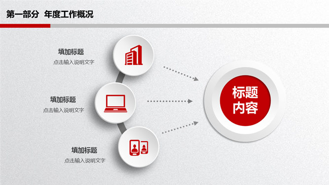 大气实用红色年终总结PPT模板_第9页PPT效果图