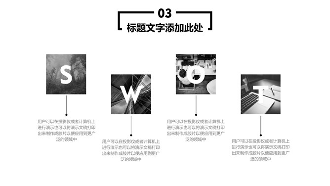 简约黑白大气商务PPT模板_第14页PPT效果图