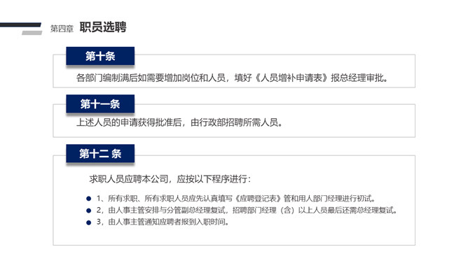 人事管理制度培训PPT模板_第7页PPT效果图
