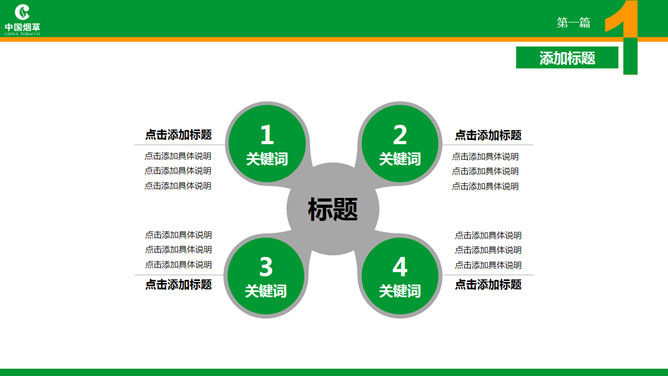 中国烟草公司官方PPT模板_第5页PPT效果图