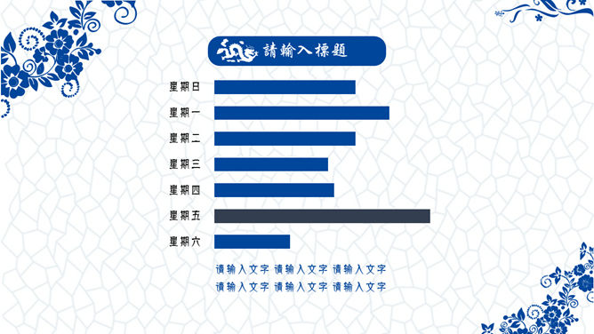 典雅青花瓷中国风PPT模板_第9页PPT效果图