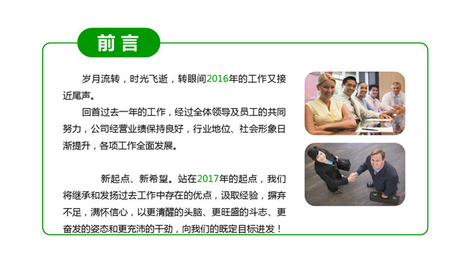 清爽绿色年终工作汇报PPT模板_第1页PPT效果图