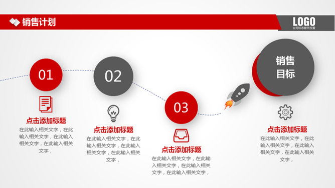 实用大气红色公司介绍PPT模板_第15页PPT效果图