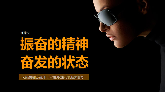 员工工作热情激励PPT课件_第7页PPT效果图