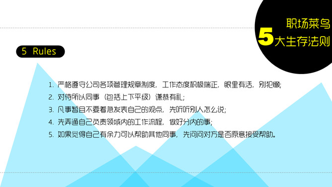 《职场解释系》PPT读书笔记_第10页PPT效果图