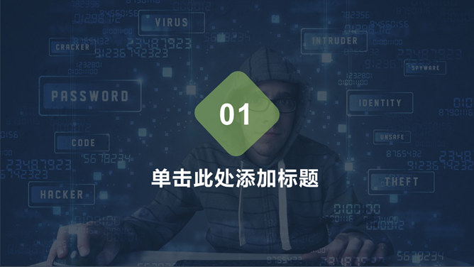 网络信息安全工作汇报PPT模板_第2页PPT效果图