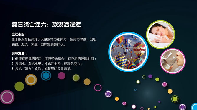 如何避免假日综合征PPT_第8页PPT效果图