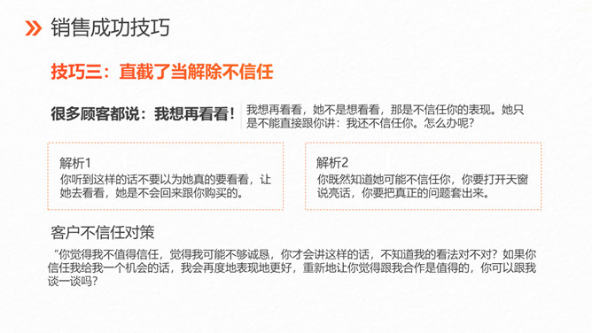 销售技巧技能培训PPT模板_第7页PPT效果图