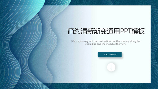 清新蓝色渐变波纹PPT模板_第0页PPT效果图