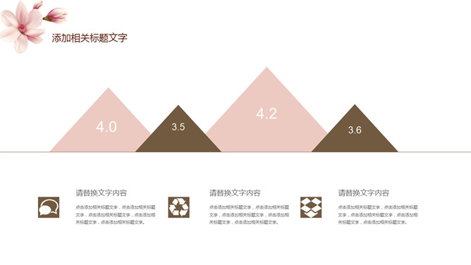 淡雅唯美花卉通用PPT模板_第14页PPT效果图